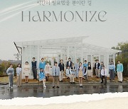 ‘싱포골드’ TOP2 하모나이즈, 첫 미니 앨범 선공개 곡 ‘시간이 필요했을 뿐이란 걸’ 발매
