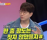 '동상이몽2' 조우종, FNC엔터 신사옥 공개 "한 층 정도 기여" [TV캡처]