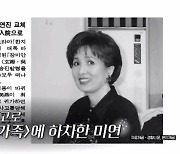 오미연, 1987년 충격의 교통사고 회상 "임신해 마취 못하고 몇 백 바늘 꿰매" (회장님네)