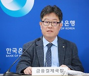 발언하는 이한녕 한국은행 금융결제국장