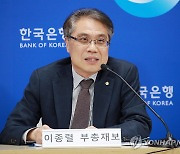 발언하는 이종렬 한국은행 부총재보