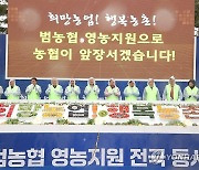 2024 범농협 영농지원 전국 동시 발대식