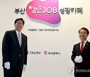 부산 청년 JOB 성장카페 현판식