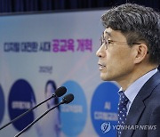 디지털 기반 교육혁신 역량 강화 지원방안 발표