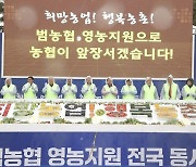 농협, 영농지원 발대식…강호동 회장 "인력 지원에 총력"