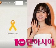 박보영 "Remember 0416"…'세월호 희생자 10주기' 추모