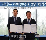 [포토] 강남구-증평군, 친선 결연 협약식