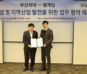 엠게임, 부산외대와 부산 지역 청년 창업 지원 협력