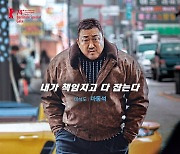 '범죄도시4' 유튜브에 홍보 빅펀치 날린다