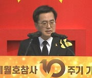 [현장영상] 김동연 "달라지지 않은 현실, 부끄럽다" 울먹이며 전한 추도사엔