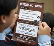 서울 학생 마약 예방교육, 약사·변호사·퇴직교사가 맡는다