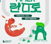 "박지성과 미술관까지 걷고 달리기…미션 성공시 러닝화·러닝가방"