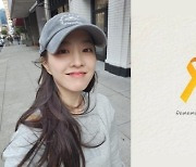 박보영, ‘Remember 0416’ 세월호 참사 10주기 추모