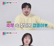 '동상이몽', '예비엄빠' 강재준♥이은형 합류 예고…대반전 라이프 공개