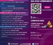 KISA, '2024 블록체인 밋업 컨퍼런스' 개최