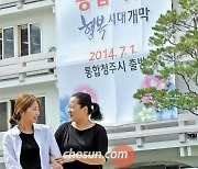 10돌 맞은 ‘청주·청원 통합시 출범’...다양한 기념행사 개최