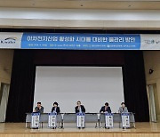수자원공사, 이차전지산업 물관리 방안 토론회 개최