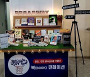 용인 공공도서관, 대한민국연극제 관련 북큐레이션 코너 운영