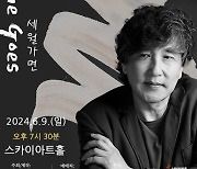 가수 이광조, 46주년 기념 콘서트 ‘세월가면’ 6월 개최