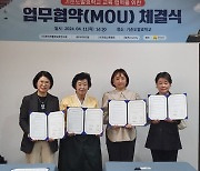 기순도발효학교에서 한국전통장보존연구회, 한일교류협회 등 MOU 체결