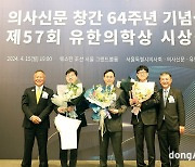 유한양행, ‘제57회 유한의학상’ 시상식 개최… 남효석 세브란스병원 교수 대상