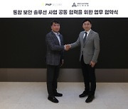 메가존클라우드-피앤피시큐어, 통합 보안 솔루션 사업 맞손