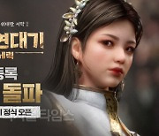 D-8 `아스달연대기: 세 개의 세력`, 사전등록 200만 돌파