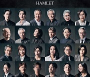 공연계 대표 배우 24명 뭉쳤다…연극 `햄릿` 6월 개막