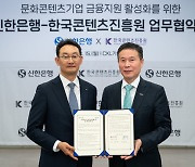 신한은행, K-콘텐츠 중소기업 상생에 10억원 출연