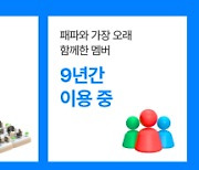 패스트파이브, 설립 10주년…패스트파이브 기록 데이터 공개