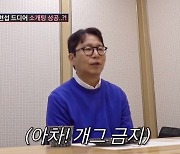 심현섭, 최지우 닮은 12살 연하 소개팅녀 애프터 실패(조선의사랑꾼)