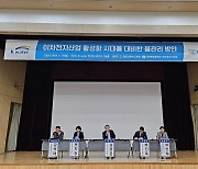 한국수자원공사 '이차전지 물관리방안' 토론회 개최