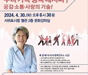 서귀포시 리더대학, 4월 공개강의 참여시민 모집