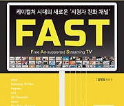 FAST - 김정섭 성신여대 문화산업예술학과 교수