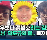 [영상] 통통 튀는 기아 샛별 김도영 곽도규…인터뷰도 예술이네