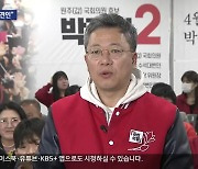 [당선인의 약속] ‘원주갑’ 박정하 “교통망 확충…중추도시 견인”