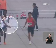 중국 마라톤 선수에 “먼저 가라” 파문…케냐 선수 “승부 조작” 실토
