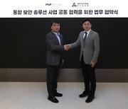 메가존클라우드, 피앤피시큐어와 보안 솔루션 분야 협력