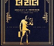 낭독콘서트 ‘더 리더 : 책 읽는 경영인’, 5월 3일 국립극장 해오름서 개최