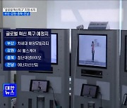'글로벌 혁신특구' 지정 심의···부산·강원·충북·전남