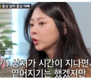 과거의 아픔과 갈등 속에서 김슬기-유현철, “이게 정말 재혼이 맞나?...진심어린 눈물”