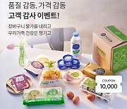 오아시스마켓, 30일까지 1만원 할인 쿠폰 증정