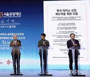 한국관광공사, '2024 스마트 MICE 활성화 사업' 참여기업 공모