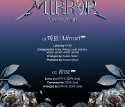 라포엠, 이번엔 이지 리스닝이다! 새 싱글 'MIRROR' 트랙리스트 공개