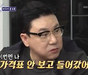 '69억 빚 청산' 이상민 "가격표 안 보고 막 들어가…이제 넉넉하니까" [돌싱포맨]