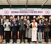 용인시, 성인지 정책 평가 ‘최우수기관’ 선정