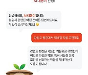 대동, 업계 최초 농업 챗GPT서비스 ‘AI대동이’ 런칭