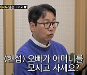 심현섭 14세 父 아웅산 테러로 순국 “아픈 경험에도 생활력 있어” (조선의 사랑꾼)[결정적장면]