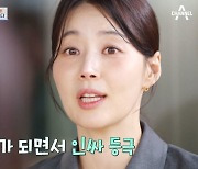 한지혜 “쟤가 왜 주인공?” 하더니 애 낳고 조연에 깨달음 “리딩도 안 불러”(4인용식탁)