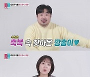 이은형 “임신 후 180도 달라진 ♥강재준, 좋은데 부담스러워” (동상이몽2)